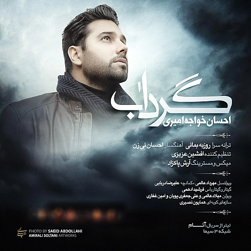 Cover artwork for Gerdaab by Ehsan Khajeh Amiri